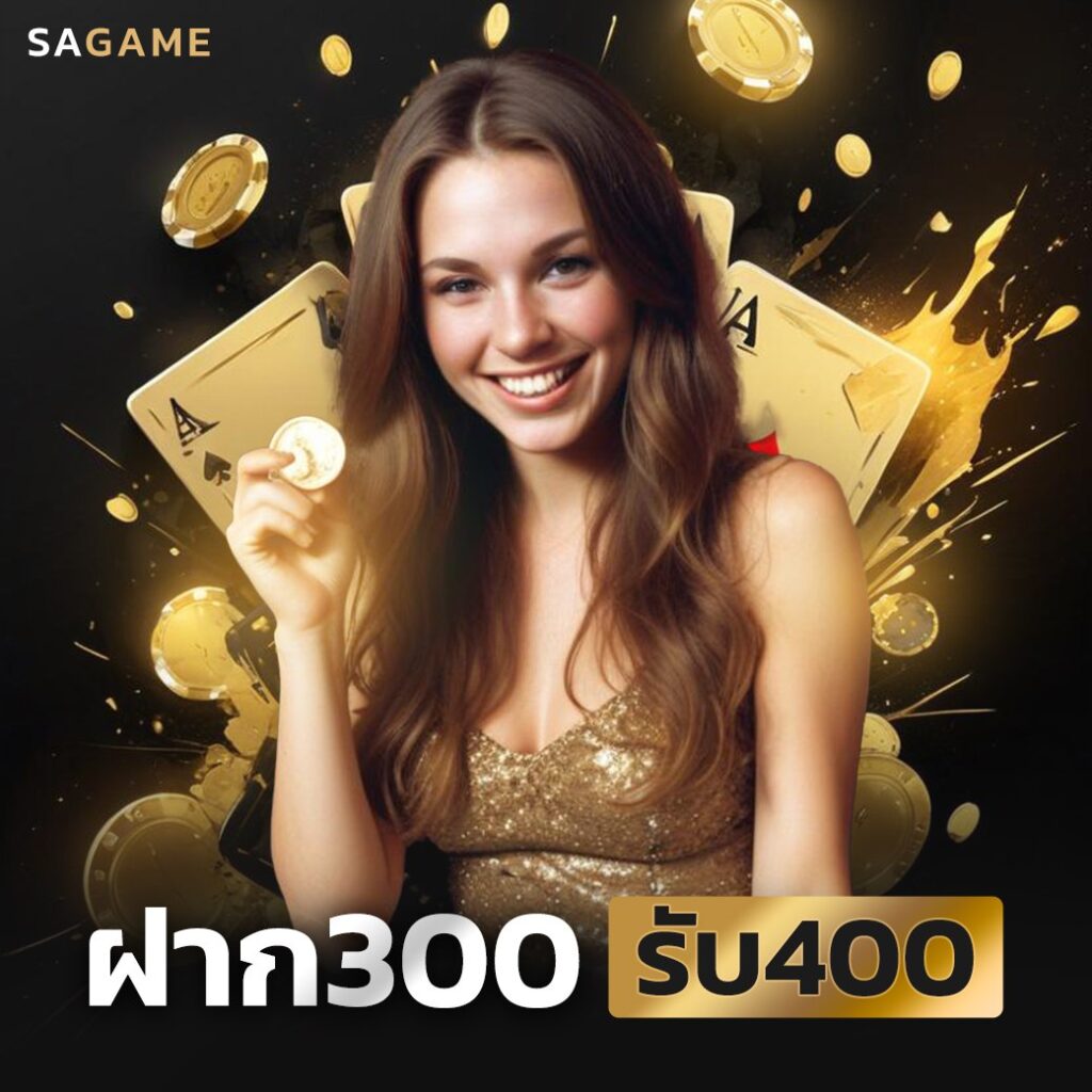 สมัครเล่น sagame สุดยอดคาสิโนออนไลน์ sagame66